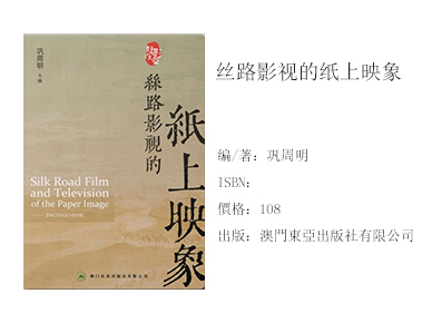 丝路影视的纸上映象