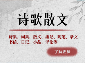 诗歌散文