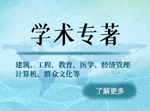 学术专著