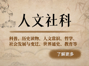 人文社科