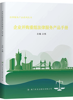 企业并购重组法律服务产品手册