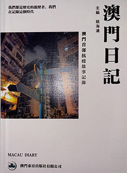澳門日記